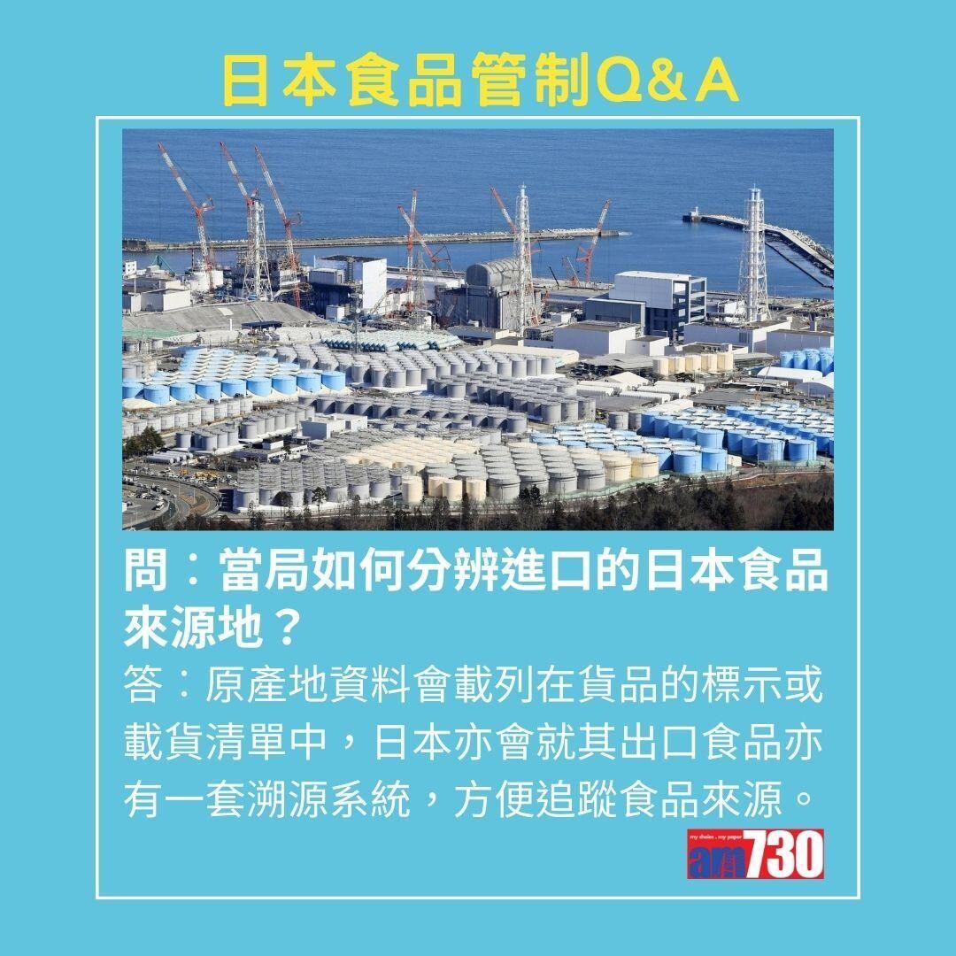 日本福島核污水 港府管制措施。(AM730製圖)